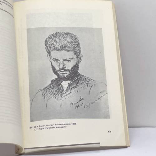 Дополнительное изображение книги «Надгробие Антокольского»