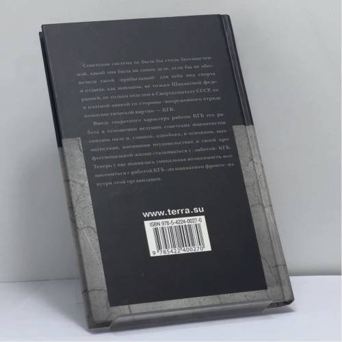 Дополнительное изображение книги «КГБ играет в шахматы»