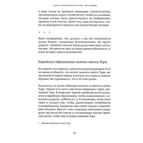 Дополнительное изображение книги «Советы Любавичского Ребе. 2-е изд»