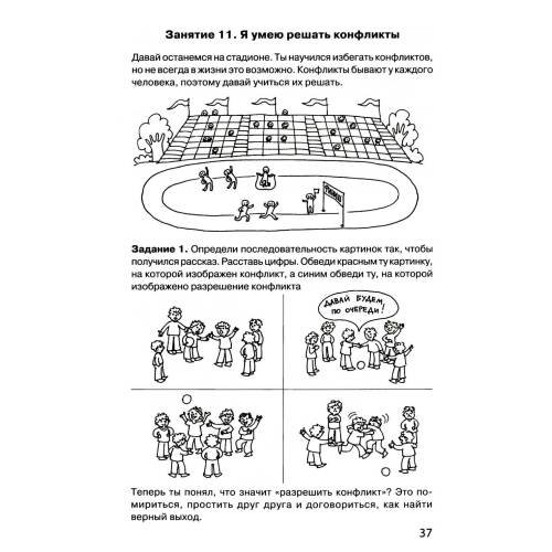 Дополнительное изображение книги «Тропинка к своему Я. Рабочая тетрадь школьника 1 кл. 7-е изд»