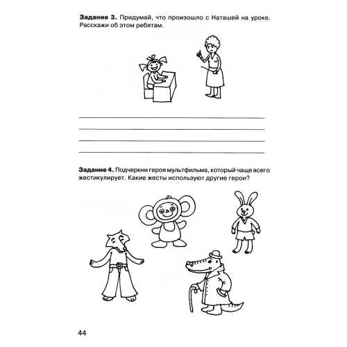 Дополнительное изображение книги «Тропинка к своему Я. Рабочая тетрадь школьника 1 кл. 7-е изд»