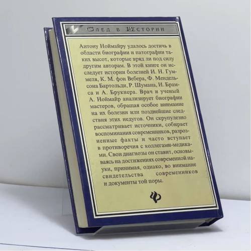Дополнительное изображение книги «Музыка и медицина»