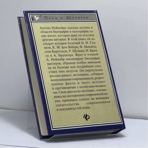 Дополнительное изображение книги «Музыка и медицина»