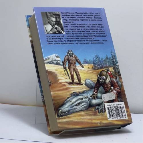 Дополнительное изображение книги «Звездоплаватели»