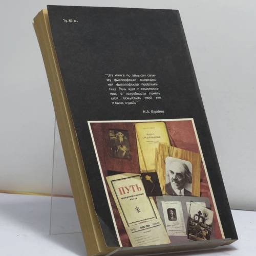 Дополнительное изображение книги «Самопознание (опыт философской автобиографии)»