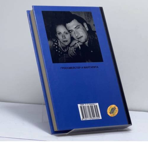 Дополнительное изображение книги «Ступени, или как стать гроссмейстером»