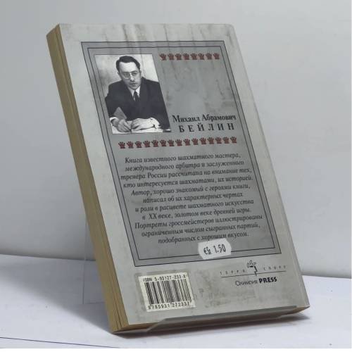 Дополнительное изображение книги «Мои встречи в шахматном королевстве»