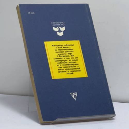 Дополнительное изображение книги «Шахматные лекции»