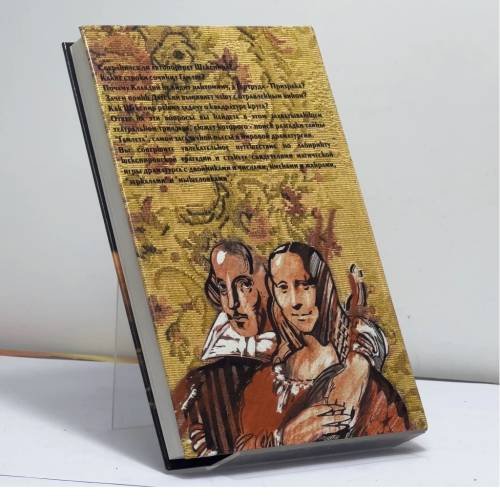 Дополнительное изображение книги «Загадка Гамлета»