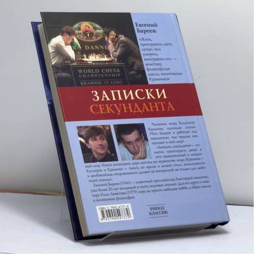 Дополнительное изображение книги «Записки секунданта»