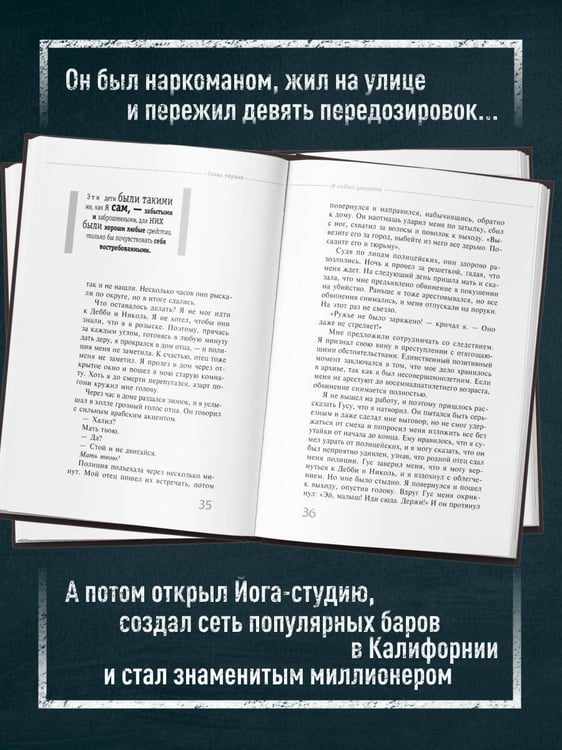 Дополнительное изображение книги «Я забыл умереть. Пронзительная история боли и возрождения»