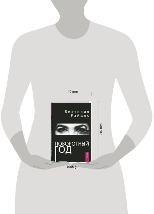 Дополнительное изображение книги «Поворотный год. Магический Ежедневник»