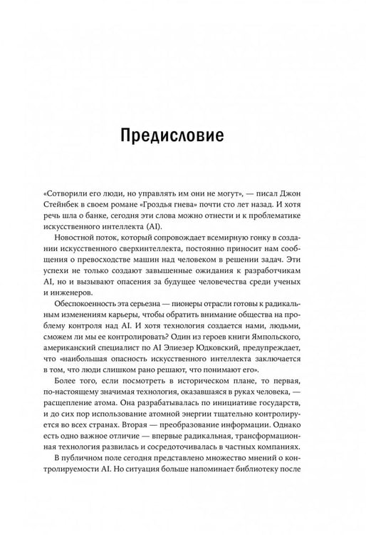 Дополнительное изображение книги «Искусственный интеллект. Необъяснимый, непредсказуемый, неконтролируемый»