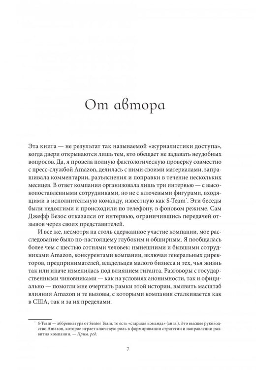 Дополнительное изображение книги «Империя Amazon. Как переписываются правила бизнеса»