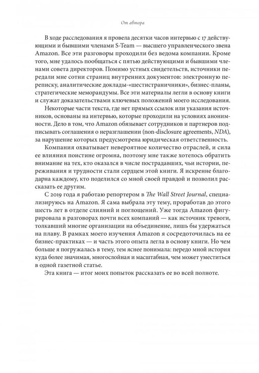 Дополнительное изображение книги «Империя Amazon. Как переписываются правила бизнеса»