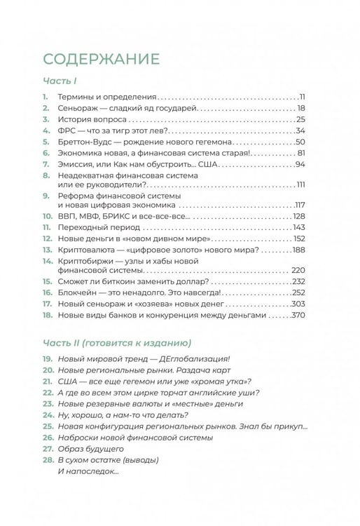 Дополнительное изображение книги «Вопросы текущей геополитики. Когда же он рухнет? Часть 1»