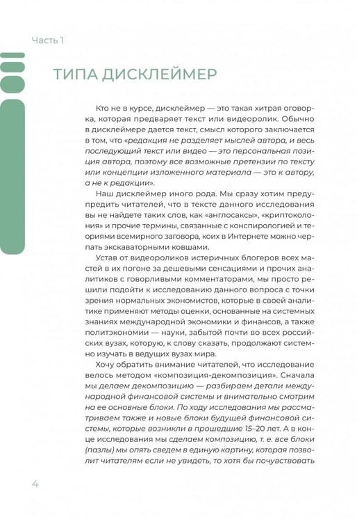 Дополнительное изображение книги «Вопросы текущей геополитики. Когда же он рухнет? Часть 1»