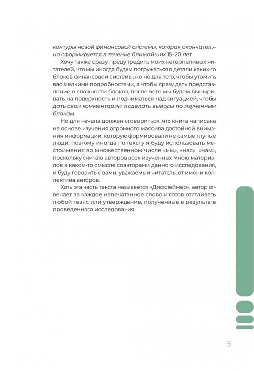 Дополнительное изображение книги «Вопросы текущей геополитики. Когда же он рухнет? Часть 1»