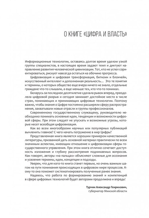 Дополнительное изображение книги «Цифра и власть. 50 вопросов заинтересованного чиновника»