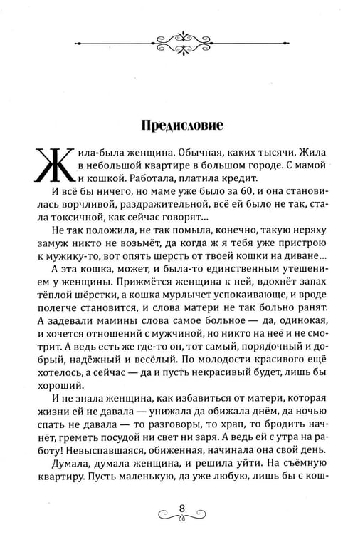 Дополнительное изображение книги «Покровители и направители рода. Кн. 1. Отцы и дети»