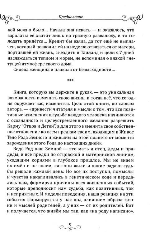 Дополнительное изображение книги «Покровители и направители рода. Кн. 1. Отцы и дети»