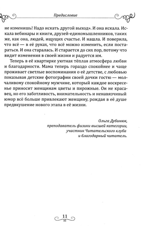 Дополнительное изображение книги «Покровители и направители рода. Кн. 1. Отцы и дети»