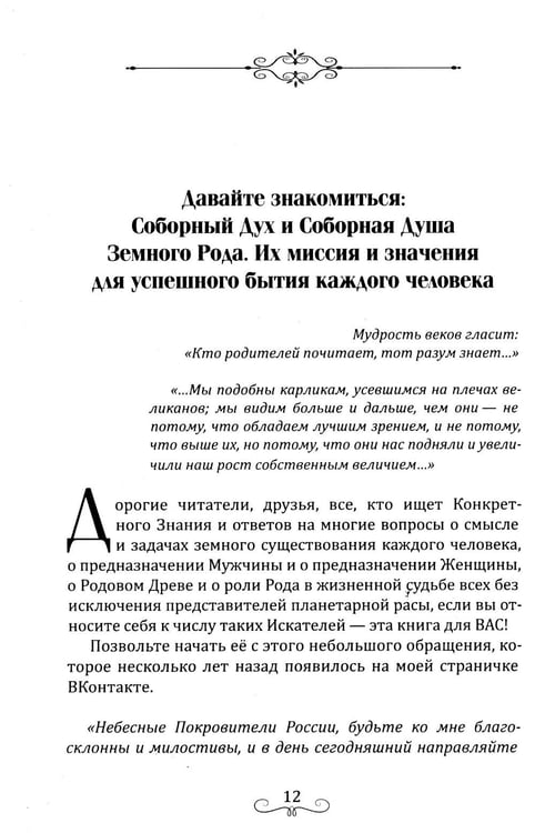 Дополнительное изображение книги «Покровители и направители рода. Кн. 1. Отцы и дети»