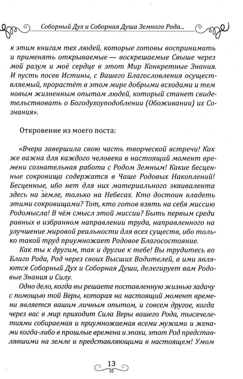 Дополнительное изображение книги «Покровители и направители рода. Кн. 1. Отцы и дети»