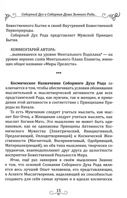 Дополнительное изображение книги «Покровители и направители рода. Кн. 1. Отцы и дети»