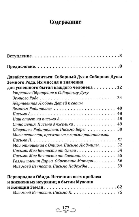 Дополнительное изображение книги «Покровители и направители рода. Кн. 1. Отцы и дети»