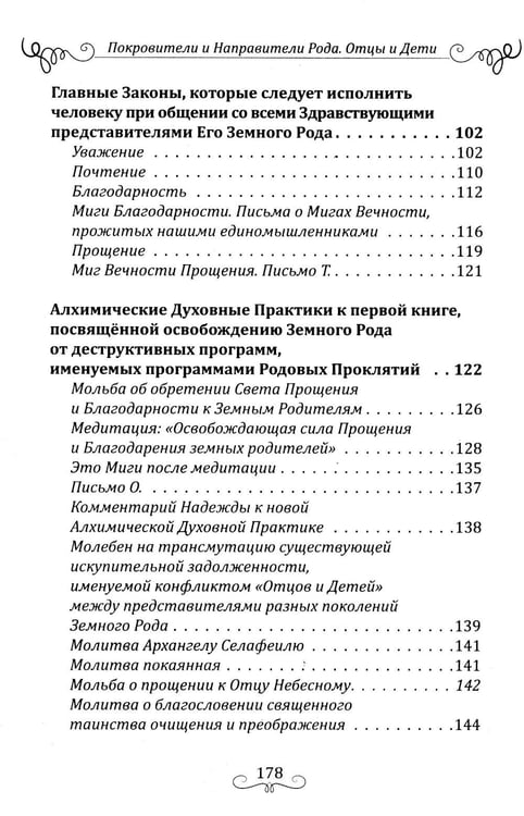 Дополнительное изображение книги «Покровители и направители рода. Кн. 1. Отцы и дети»