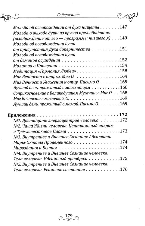 Дополнительное изображение книги «Покровители и направители рода. Кн. 1. Отцы и дети»