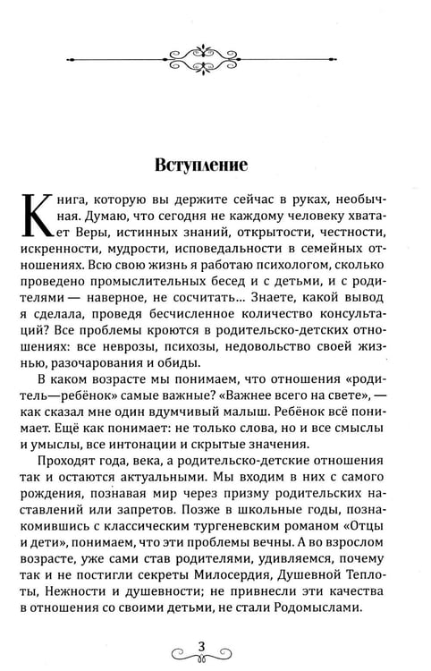 Дополнительное изображение книги «Покровители и направители рода. Кн. 1. Отцы и дети»