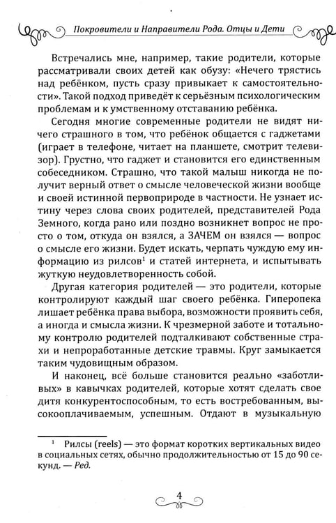 Дополнительное изображение книги «Покровители и направители рода. Кн. 1. Отцы и дети»