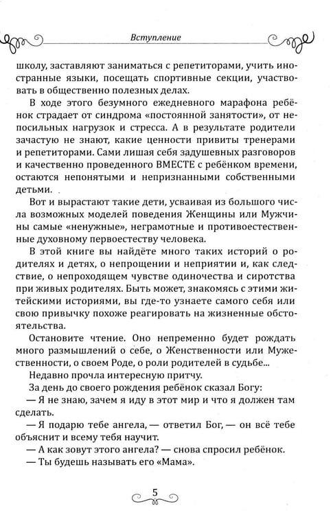 Дополнительное изображение книги «Покровители и направители рода. Кн. 1. Отцы и дети»
