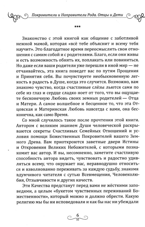 Дополнительное изображение книги «Покровители и направители рода. Кн. 1. Отцы и дети»
