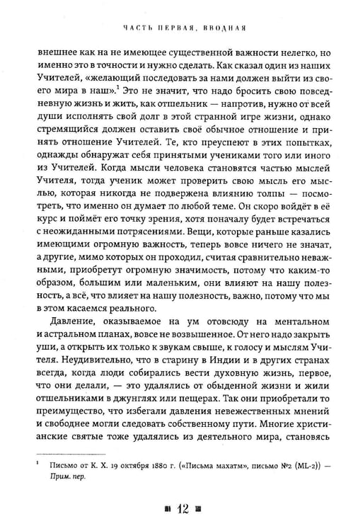Дополнительное изображение книги «Комментарии к книге "У ног Учителя"»