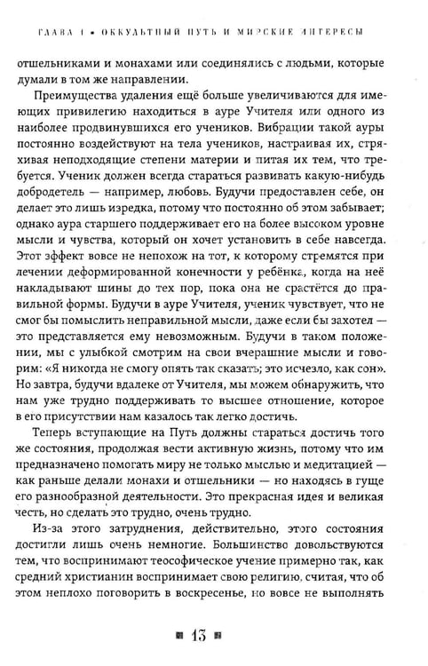 Дополнительное изображение книги «Комментарии к книге "У ног Учителя"»