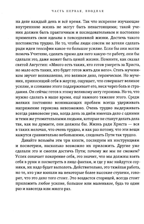 Дополнительное изображение книги «Комментарии к книге "У ног Учителя"»