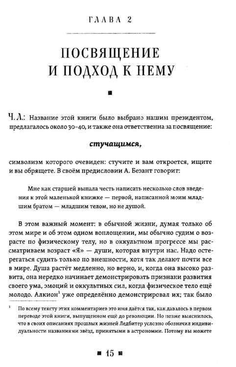 Дополнительное изображение книги «Комментарии к книге "У ног Учителя"»