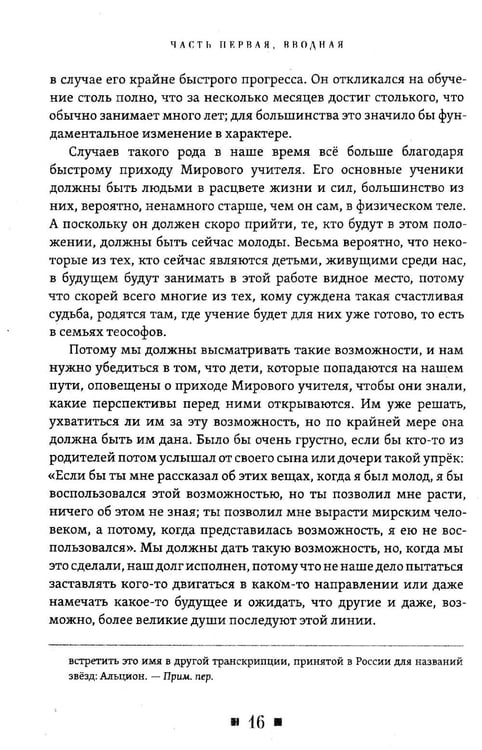 Дополнительное изображение книги «Комментарии к книге "У ног Учителя"»