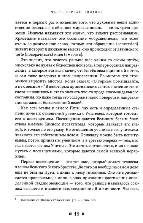 Дополнительное изображение книги «Комментарии к книге "У ног Учителя"»