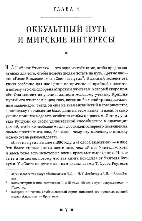 Дополнительное изображение книги «Комментарии к книге "У ног Учителя"»
