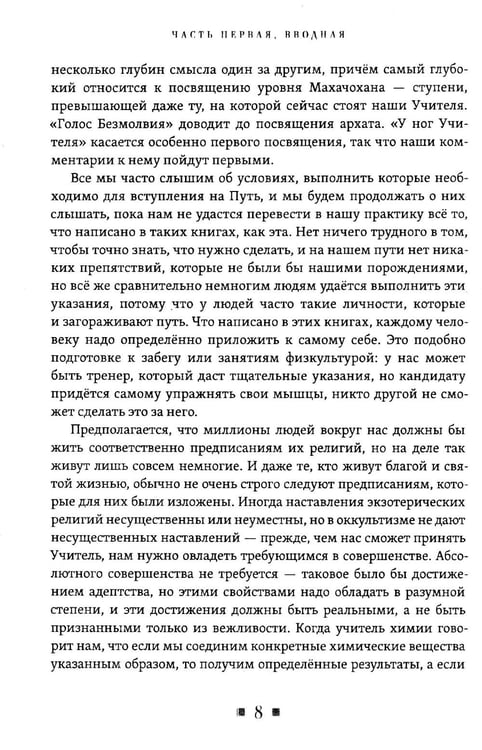 Дополнительное изображение книги «Комментарии к книге "У ног Учителя"»