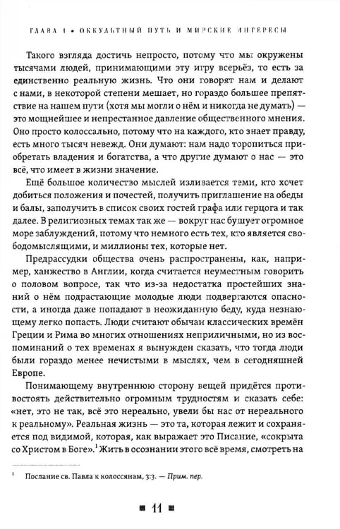 Дополнительное изображение книги «Комментарии к книге "У ног Учителя"»