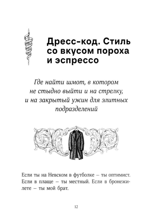 Дополнительное изображение книги «Путеводитель по Питеру с Джейсоном Стетхэмом»