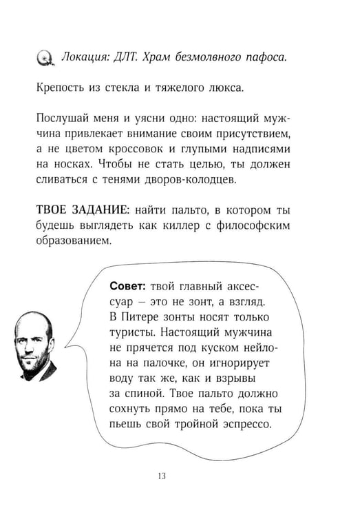 Дополнительное изображение книги «Путеводитель по Питеру с Джейсоном Стетхэмом»