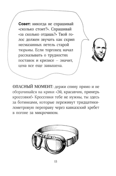 Дополнительное изображение книги «Путеводитель по Питеру с Джейсоном Стетхэмом»