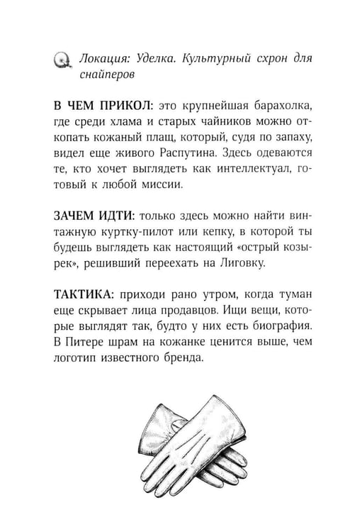 Дополнительное изображение книги «Путеводитель по Питеру с Джейсоном Стетхэмом»