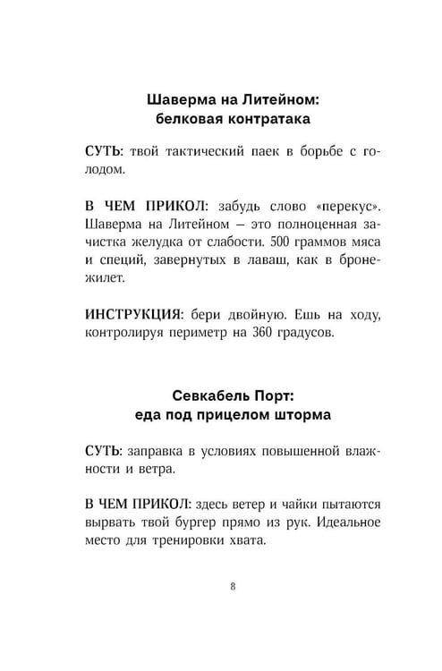 Дополнительное изображение книги «Путеводитель по Питеру с Джейсоном Стетхэмом»